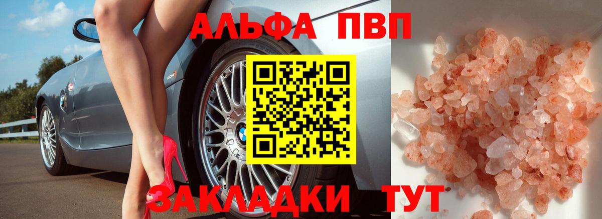 Назрань  A-PVP  A-PVP Соль  Вход с VPN  А ПВП Соль 