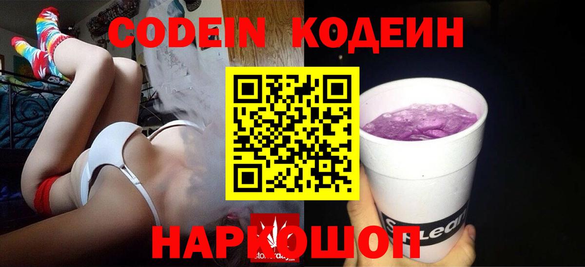 Назрань  Кодеин напиток Lean (лин)  Вход с VPN 